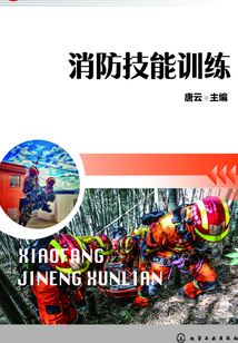 消防技能訓(xùn)練