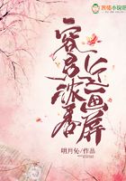 容易濃香近畫屏在線閱讀