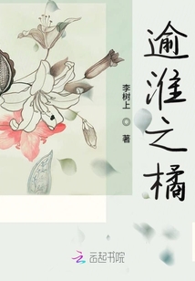 逾淮之橘