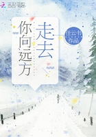 你向遠方走去在線閱讀
