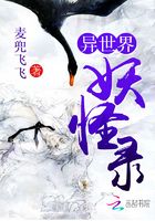 異世界妖怪錄在線閱讀