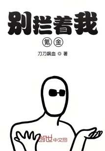 別攔著我氪金