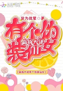 The Paranoid Boss Has a Disguised Fairy