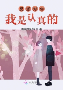 快穿之大人太正經了