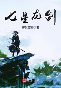 七星龍劍