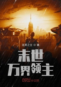末世萬界領(lǐng)主