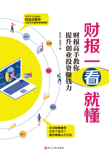 财报一看就懂 : 财报高手教你提升创业投资赚钱力最新章节全文无弹窗在线阅读-QQ阅读男生中文轻小说网