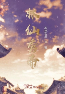 林仙劍帝傳