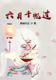 六月千帆過