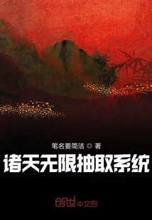 諸天無限抽取系統