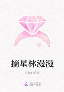 摘星林漫漫