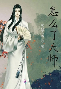 怎么了大師