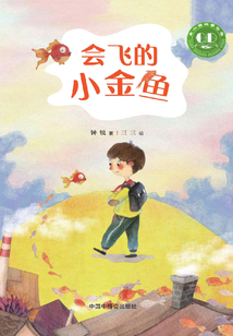 會飛的小金魚