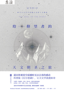 給仰望者的天文朝圣之旅