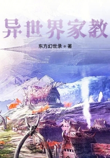 異世界家教