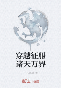 穿越征服諸天萬界