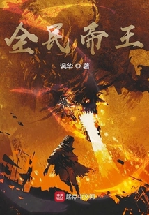 全民帝王