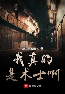 我真的是術士啊