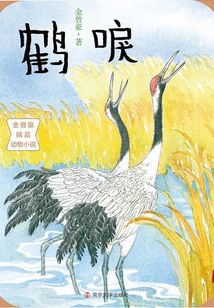 鶴唳