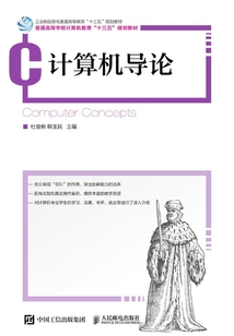 計算機(jī)導(dǎo)論