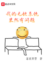 我的無敵系統果然有問題在線閱讀