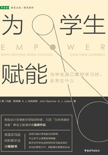 為學(xué)生賦能:當(dāng)學(xué)生自己掌控學(xué)習(xí)時(shí),會(huì)發(fā)生什么