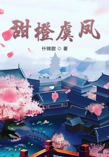 甜橙虞鳳