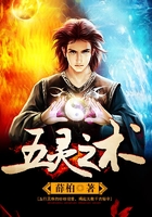 五靈之術(shù)在線(xiàn)閱讀