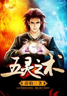 五靈之術