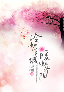 冷如空城，暖如冬陽