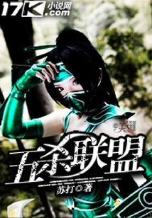五殺聯(lián)盟