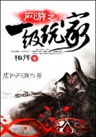 網游之一級玩家在線閱讀