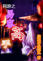 網(wǎng)游之易容高手在線閱讀
