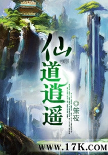 仙道逍遙