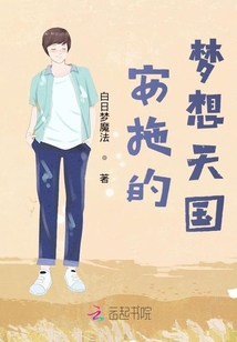 安拖的夢想天國