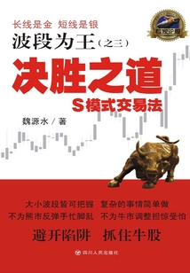 決勝之道：S模式交易法