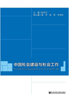 中国社会建设与社会工作在线阅读