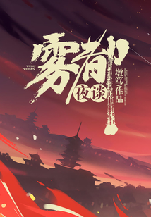 霧都夜談