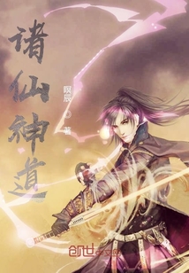 諸仙神道