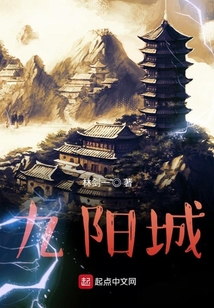 九陽城