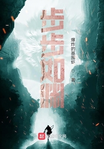 步步如淵
