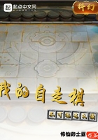 我的自走棋不可能這么強在線閱讀