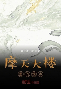 摩天大樓里的觀點
