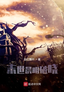 末世晨明破曉