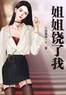 小姐姐饒了我