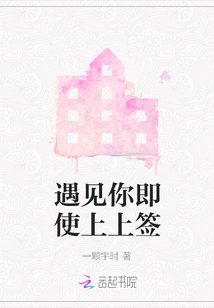 遇見你即使上上簽