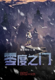 零度之門