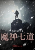 魔神七道