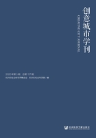 创意城市学刊（2020年第3期/总第157期）