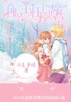 美男成災：拽公主扛上惡魔校草在線閱讀